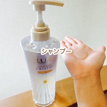 スーパーリッチクリスタル マルチダメージリペア シャンプー/トリートメント/LUX/市販シャンプーを使ったクチコミ(2枚目)