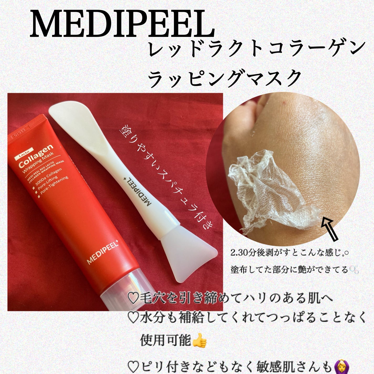 レッドラクトコラーゲンラッピングマスク/MEDIPEEL/シートマスク・パックを使ったクチコミ(1枚目)