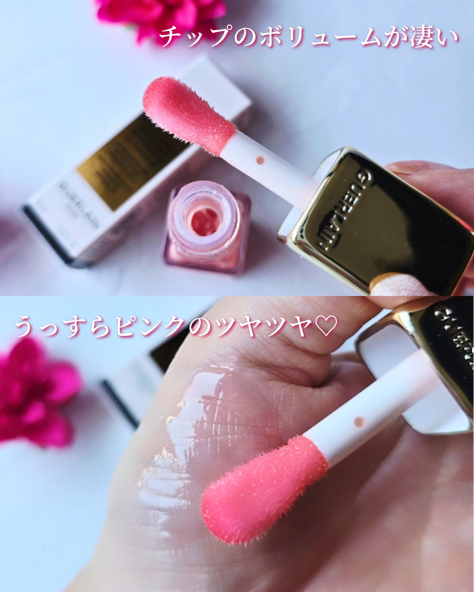 キスキス ビー グロウ オイル/GUERLAIN/リップグロスを使ったクチコミ（3枚目）