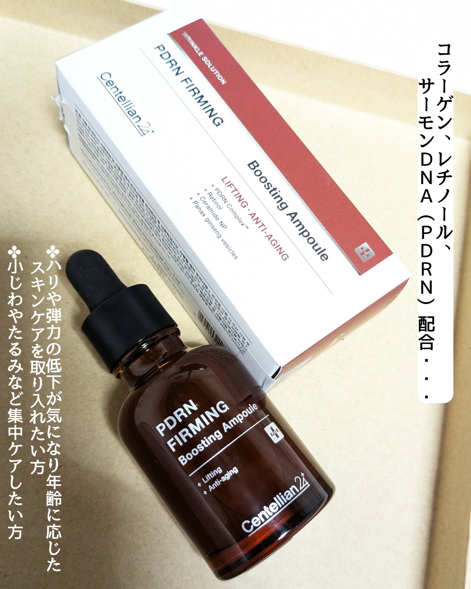 ピーディーアールエヌファーミングブースティングアンプル/センテリアン24/美容液を使ったクチコミ（2枚目）