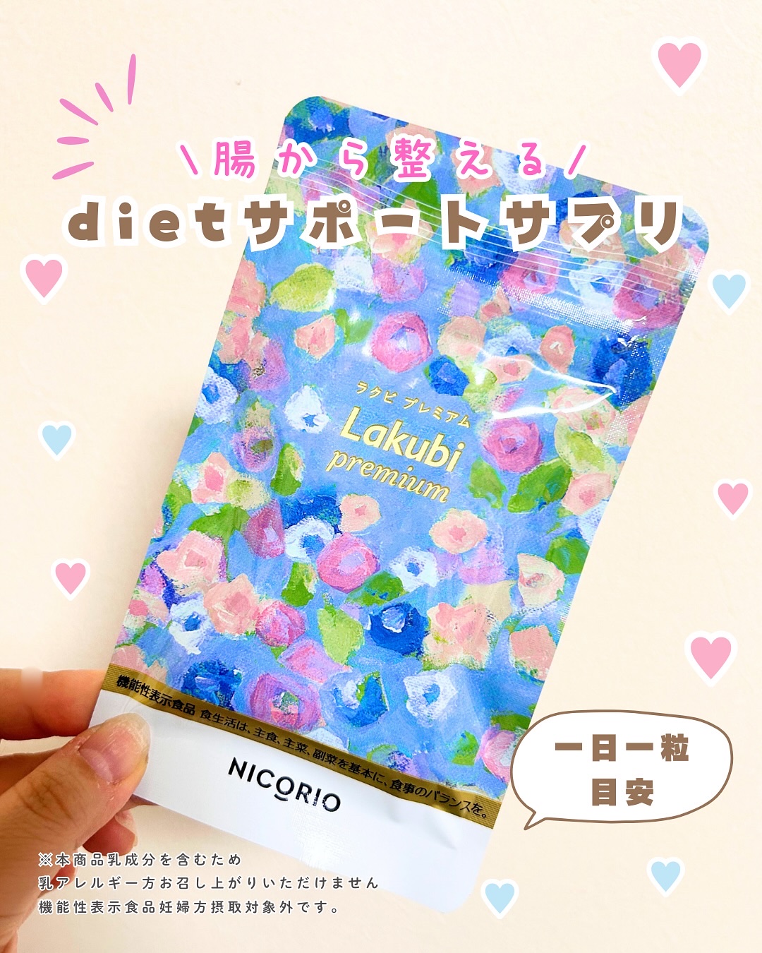 Lakubi（ラクビ）/NICORIO（ニコリオ）/健康サプリメントを使ったクチコミ（1枚目）