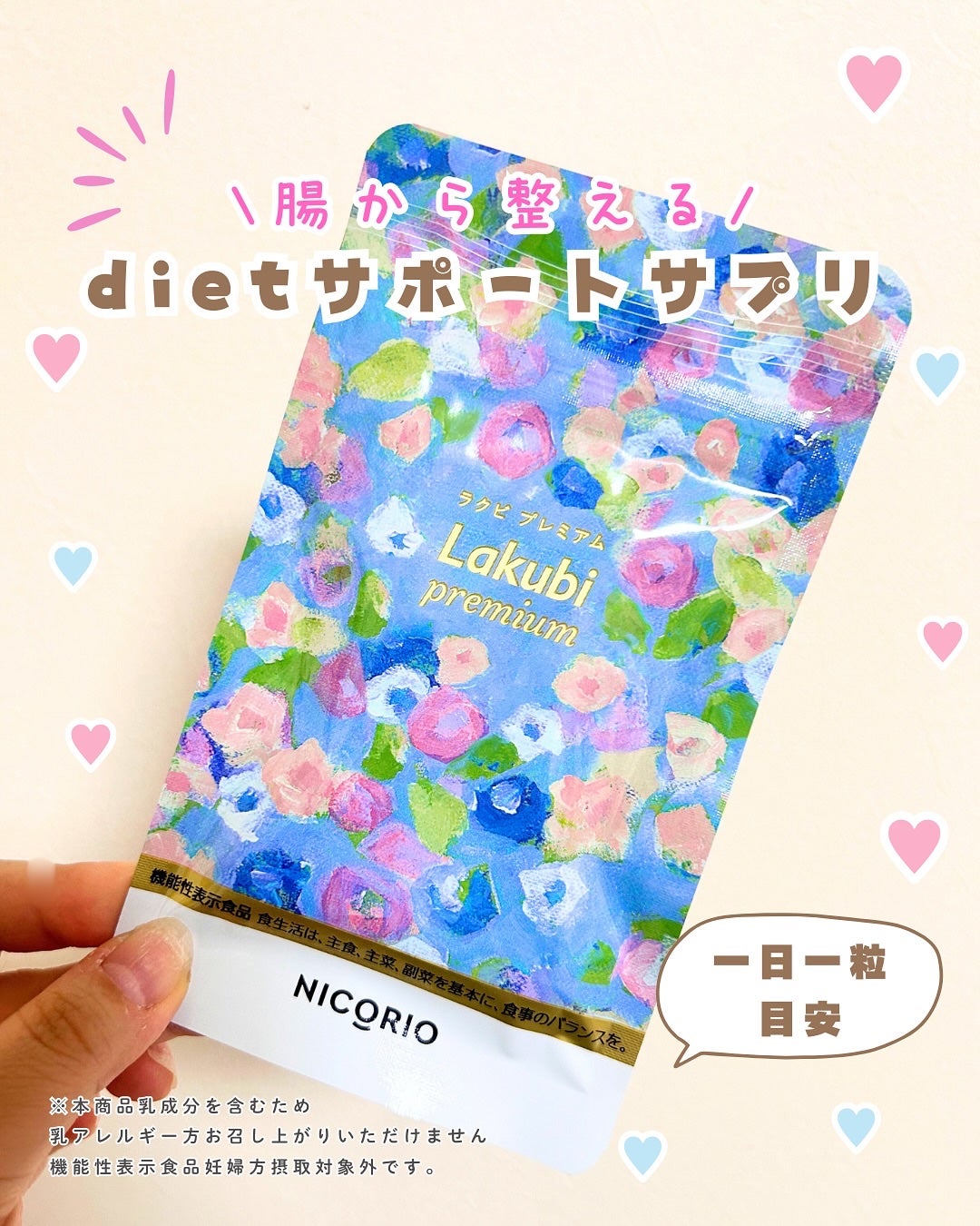 Lakubi(ラクビ)/NICORIO(ニコリオ)/健康サプリメントを使ったクチコミ(1枚目)