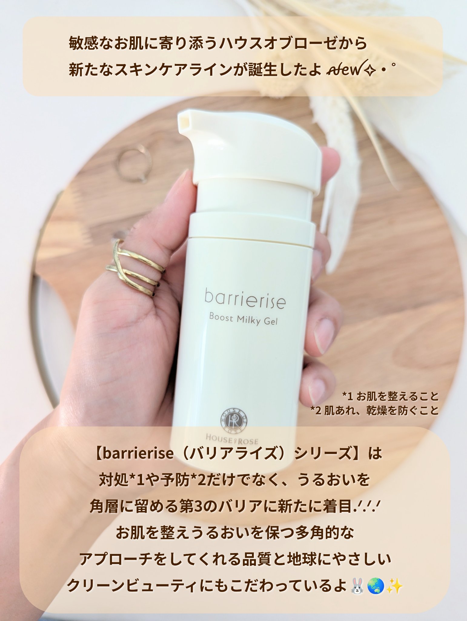 バリアライズ ブースト ミルキージェル/ハウス オブ ローゼ/美容液を使ったクチコミ（2枚目）