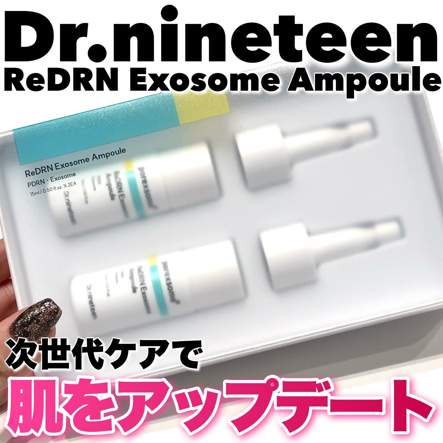 ReDRNエクソソームアンプル/Dr.nineteen/美容液を使ったクチコミ（1枚目）