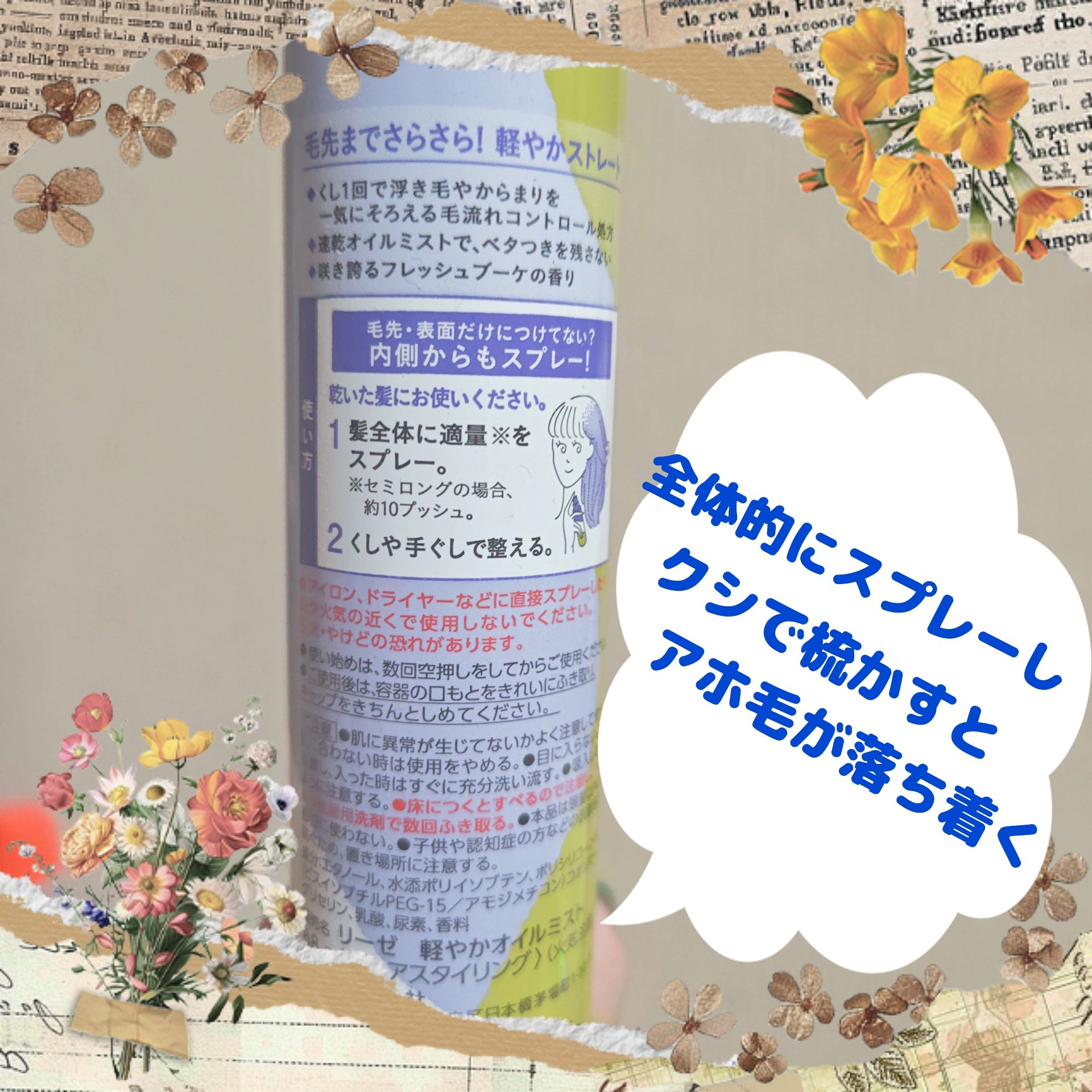 リーゼ シルキー髪オイルミスト/リーゼ/ヘアミストを使ったクチコミ（2枚目）