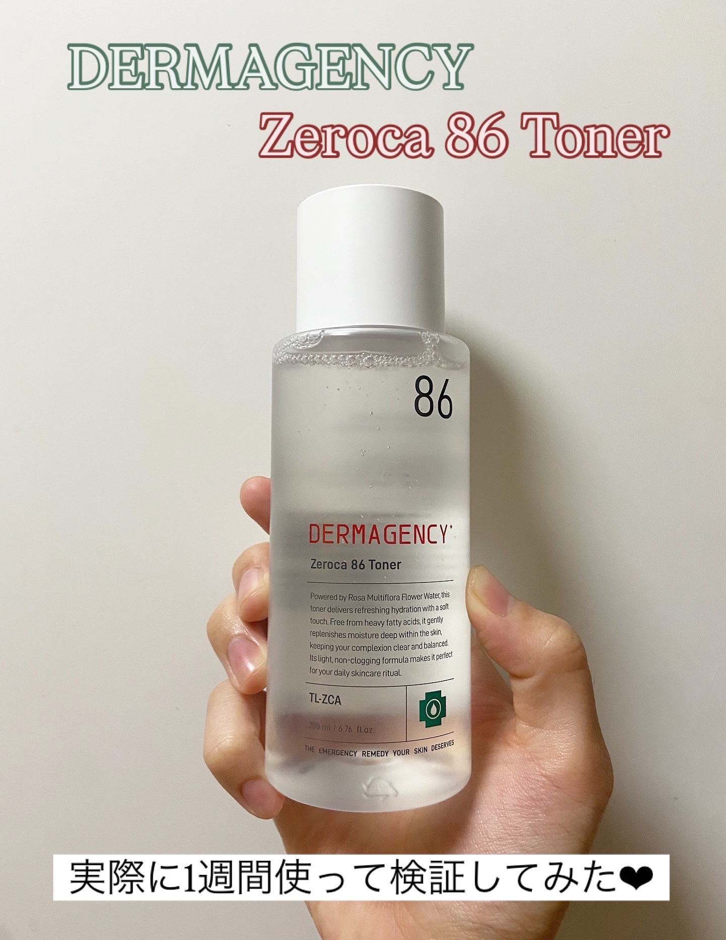 ダーマジェンシー ゼロカ86 トナー/DERMAGENCY/化粧水を使ったクチコミ（1枚目）