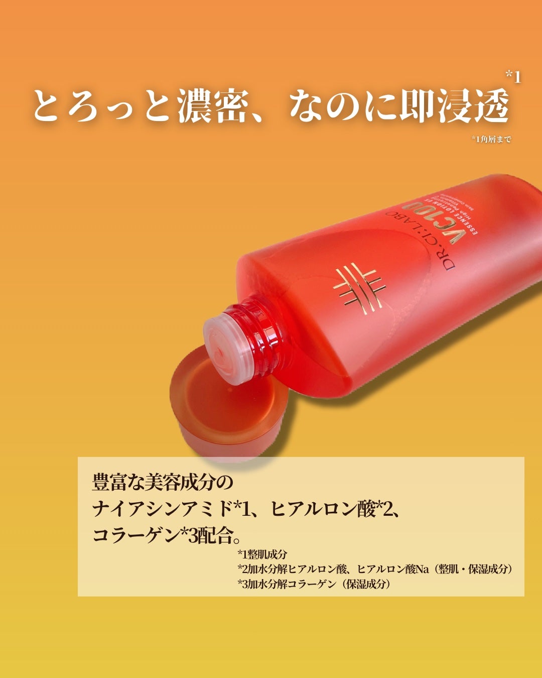 VC100エッセンスローション EX/ドクターシーラボⓇ/化粧水を使ったクチコミ(4枚目)