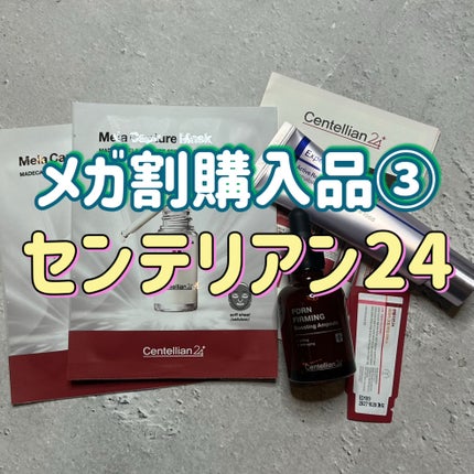 ピーディーアールエヌファーミングブースティングアンプル/センテリアン24/美容液を使ったクチコミ(1枚目)