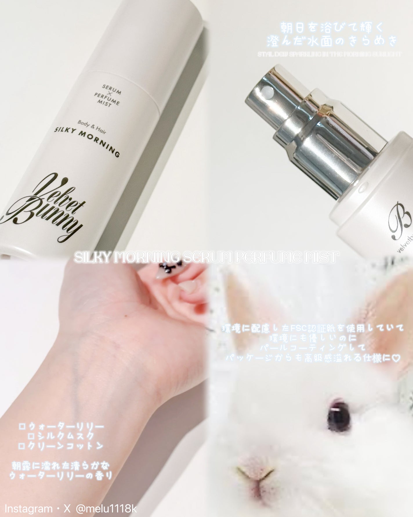 セラム X パフュームミスト SILKY MORNING/Velvet Bunny/香水(レディース)を使ったクチコミ(2枚目)