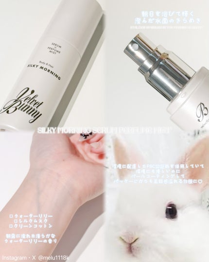 セラム X パフュームミスト SILKY MORNING/Velvet Bunny/香水(レディース)を使ったクチコミ(2枚目)