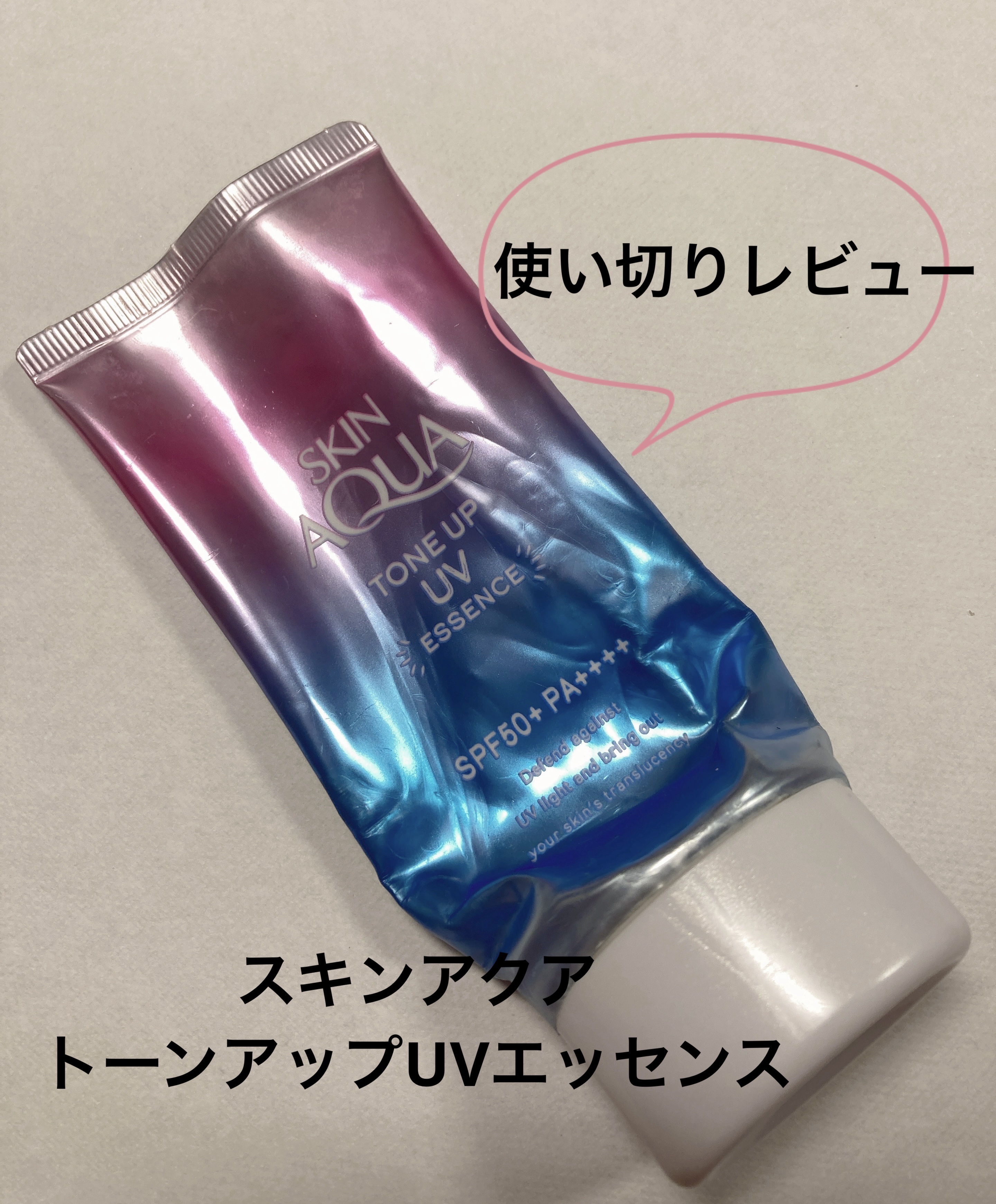 スキンアクア トーンアップUVエッセンス/スキンアクア/日焼け止めクリームを使ったクチコミ（1枚目）