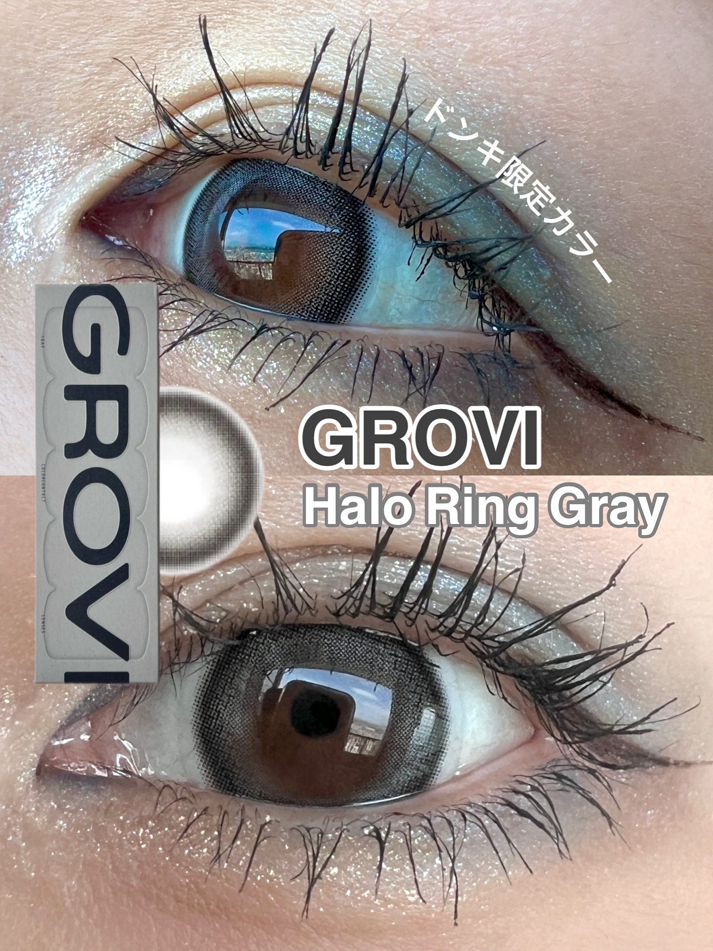 GROVI 1day ヘイローリンググレー/GROVI/ワンデー（１DAY）カラコンを使ったクチコミ（1枚目）