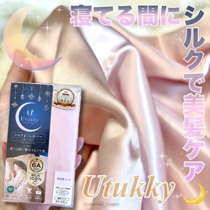 シルク枕カバー/Utukky/ヘアケアグッズを使ったクチコミ(1枚目)