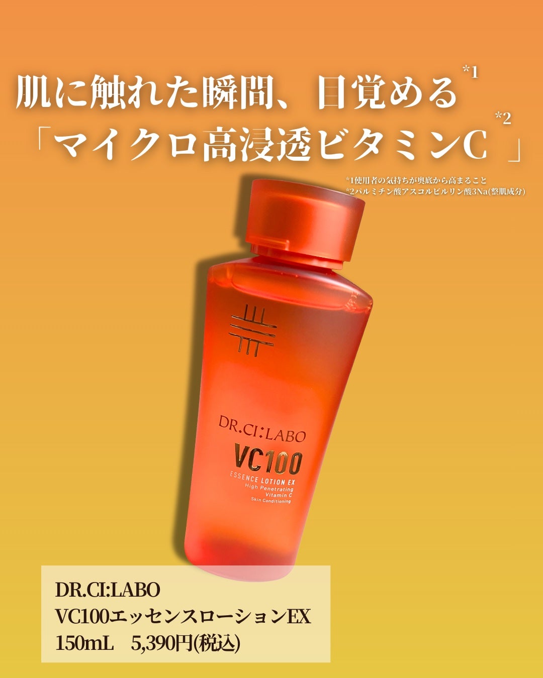 VC100エッセンスローション EX/ドクターシーラボⓇ/化粧水を使ったクチコミ(2枚目)