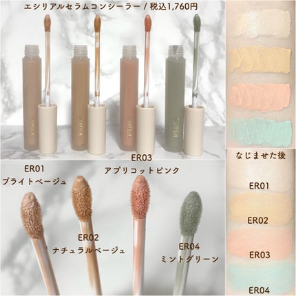 エシリアル セラムコンシーラー/excel/リキッドコンシーラーを使ったクチコミ(2枚目)