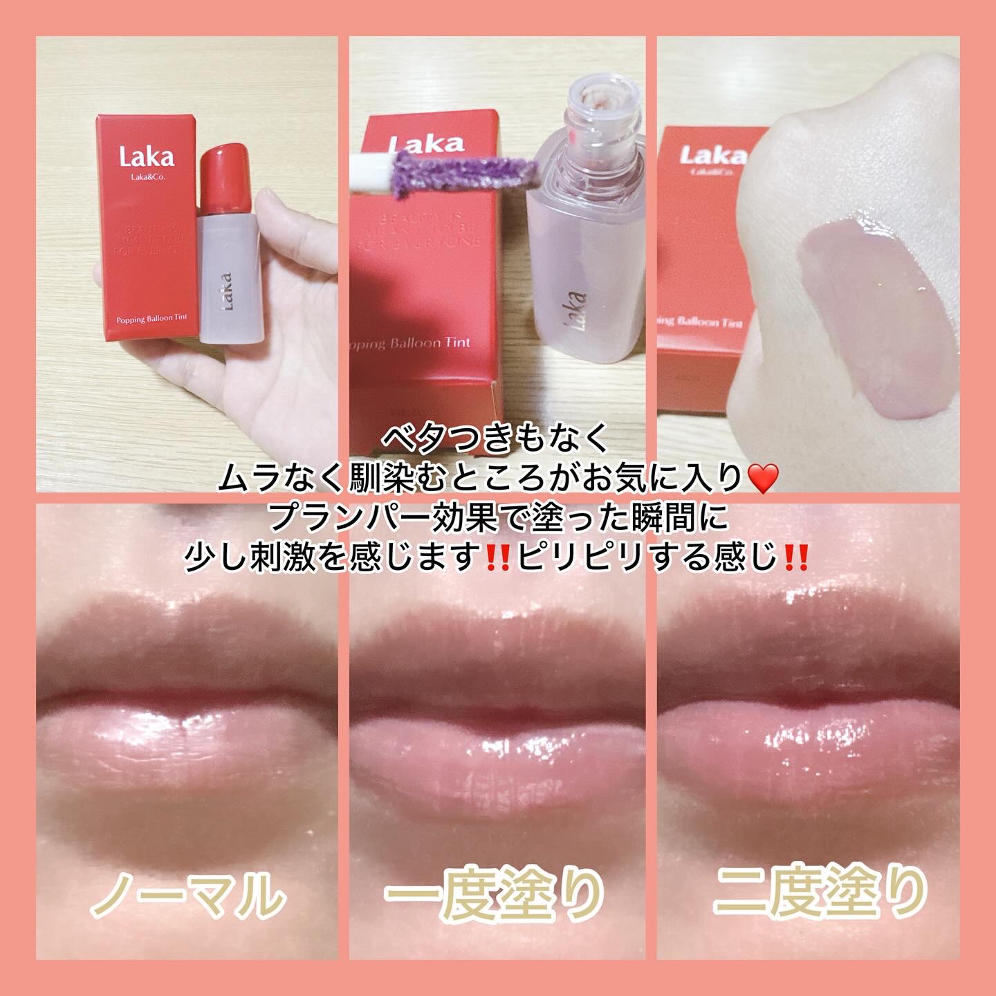ポッピングバルーンティント/Laka/リップティントを使ったクチコミ（2枚目）