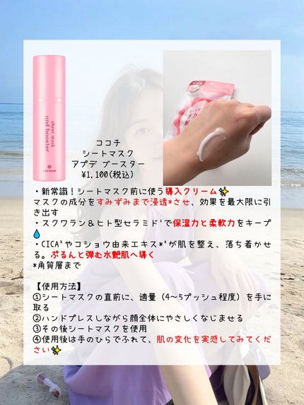 ココチ シートマスク アプデ ブースター/COCOCHI/ブースター・導入液を使ったクチコミ(3枚目)