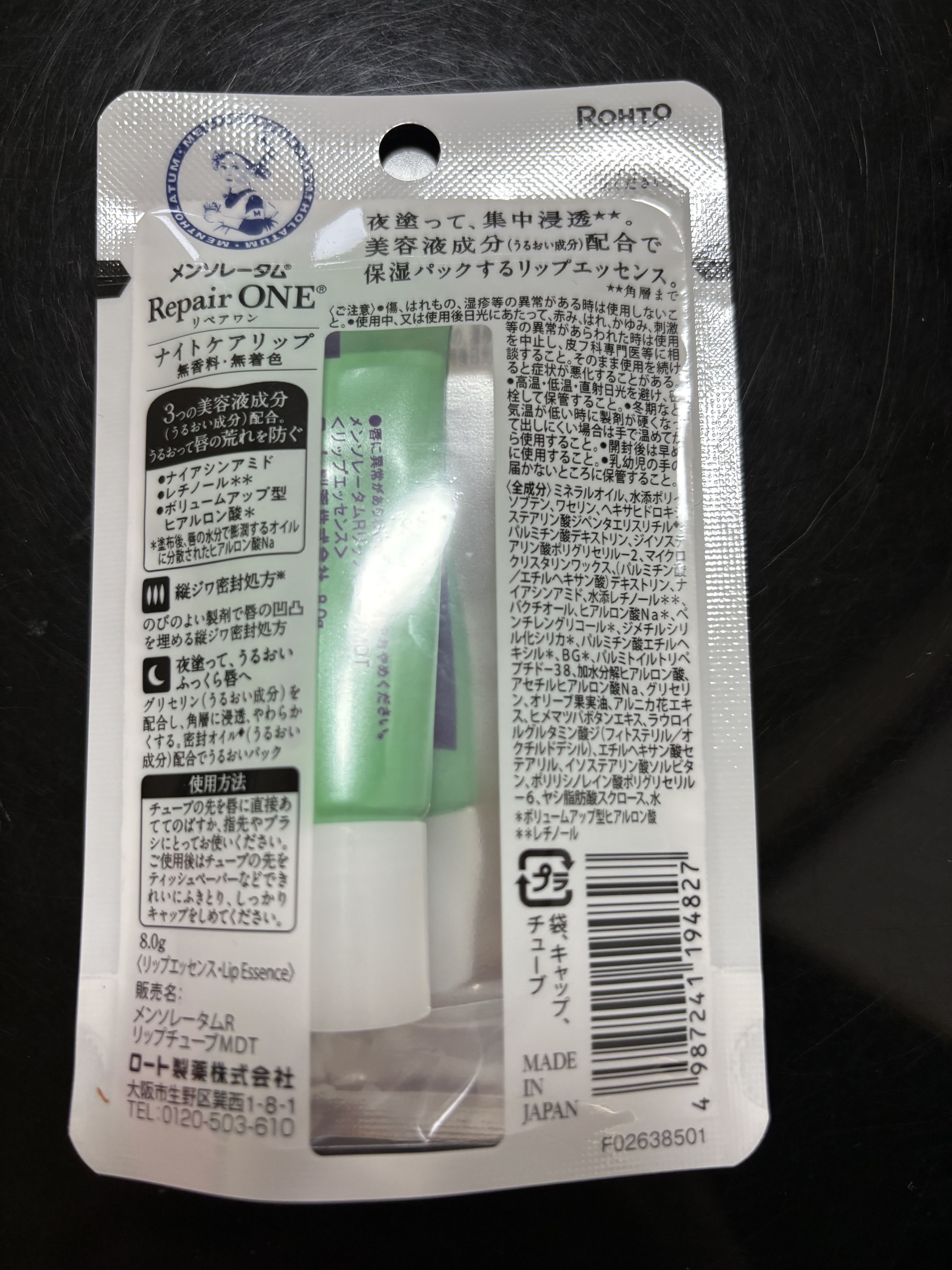 メンソレータム リペアワン ナイトケアリップ/メンソレータム/リップ美容液を使ったクチコミ（2枚目）