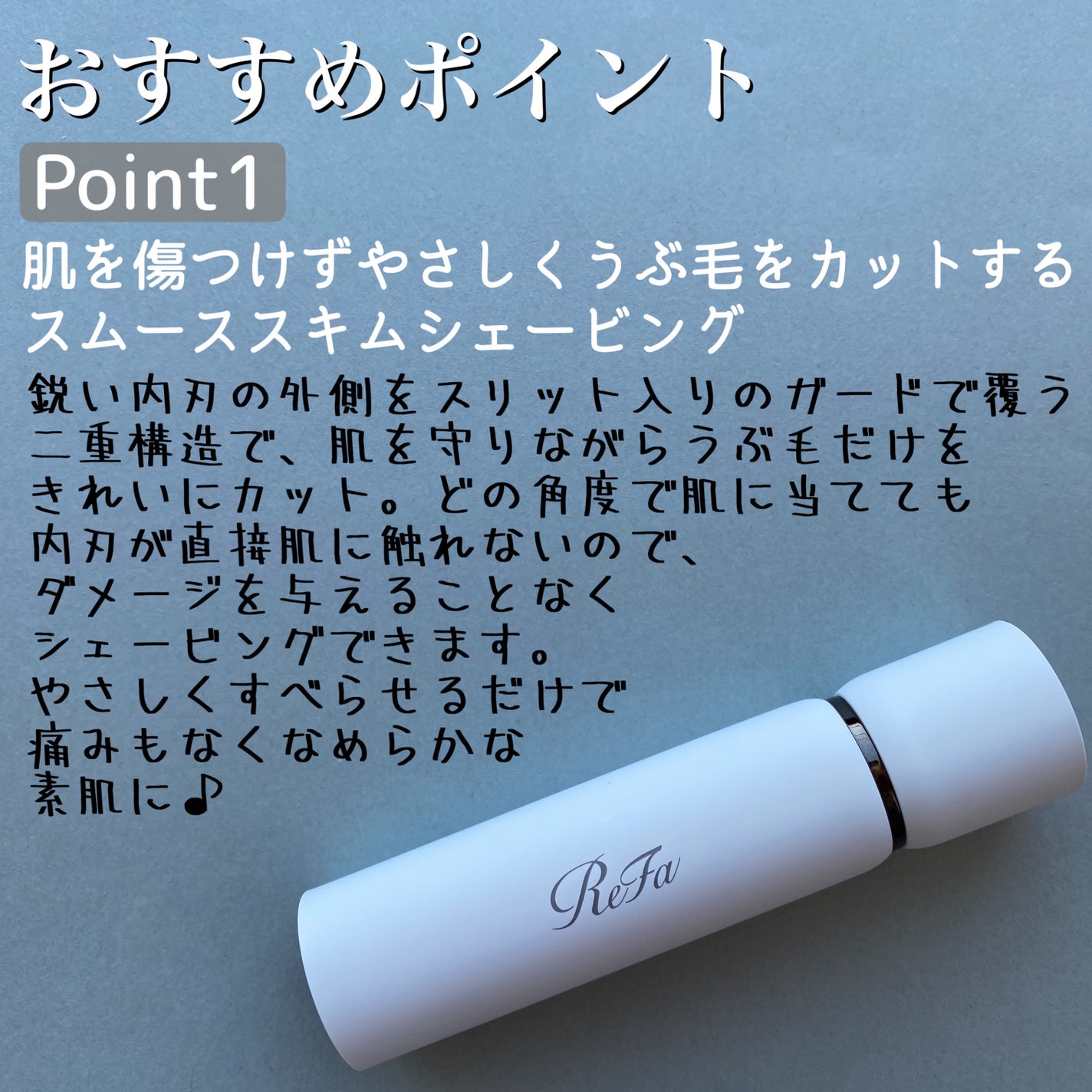 スキムシェーバー/ReFa/シェーバーを使ったクチコミ(5枚目)