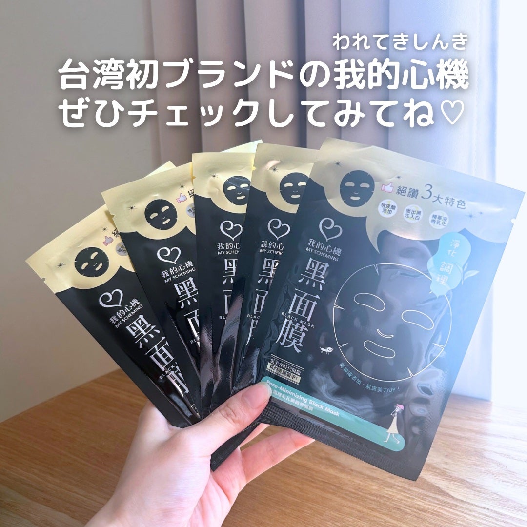 キャラメル美容さん on LIPS 「この真っ黒なパック使ったことある?🖤台湾初のブランドで、日本で..」(4枚目)