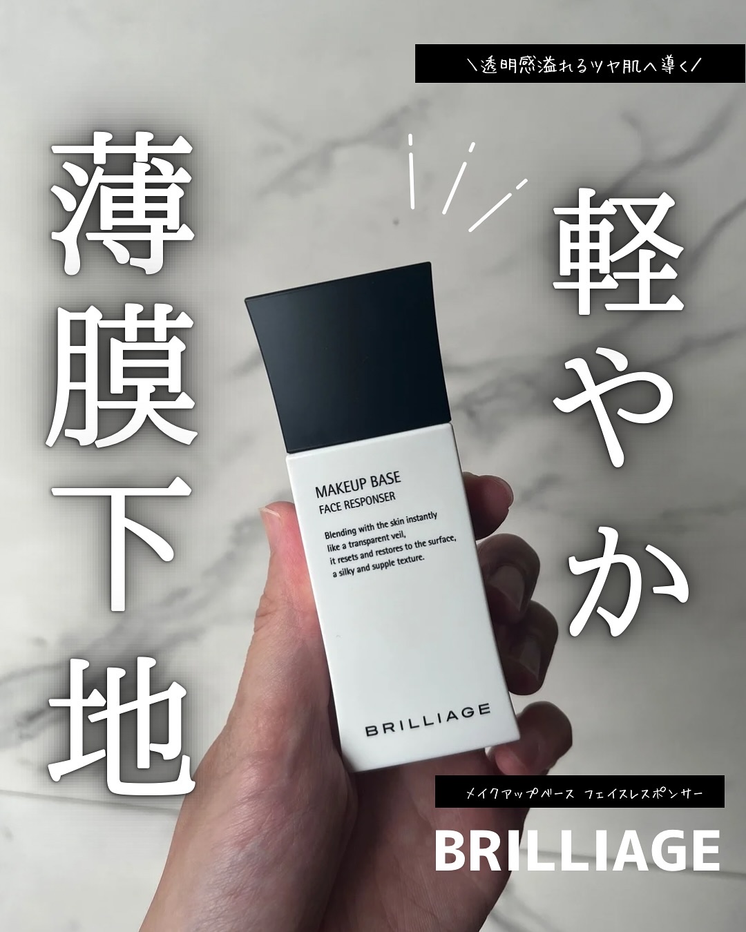 メイクアップベース フェイスレスポンサー/ブリリアージュ/化粧下地を使ったクチコミ（1枚目）