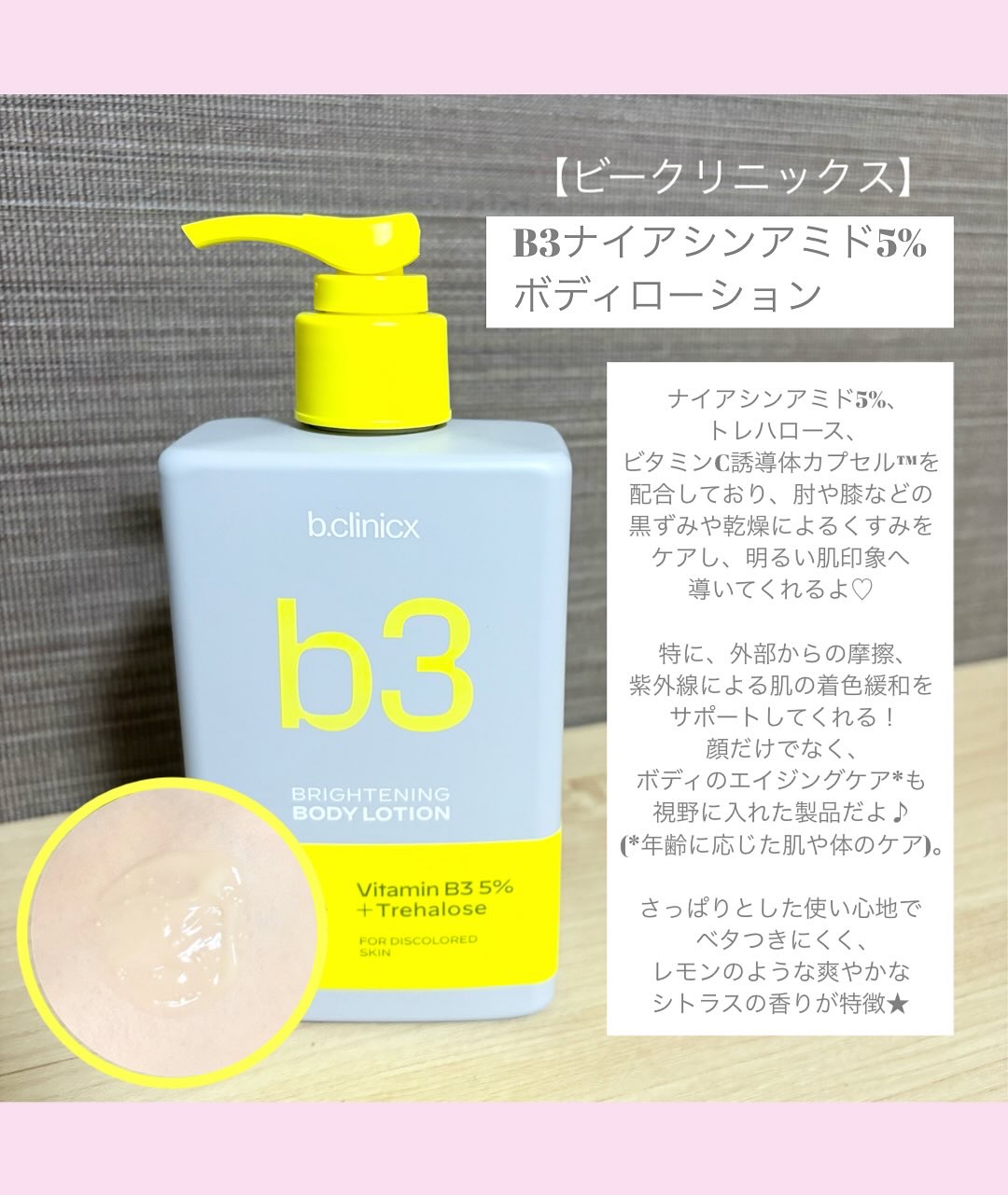 ナイアシンアミド 5% ボディローション/b.clinicx/ボディローションを使ったクチコミ（3枚目）