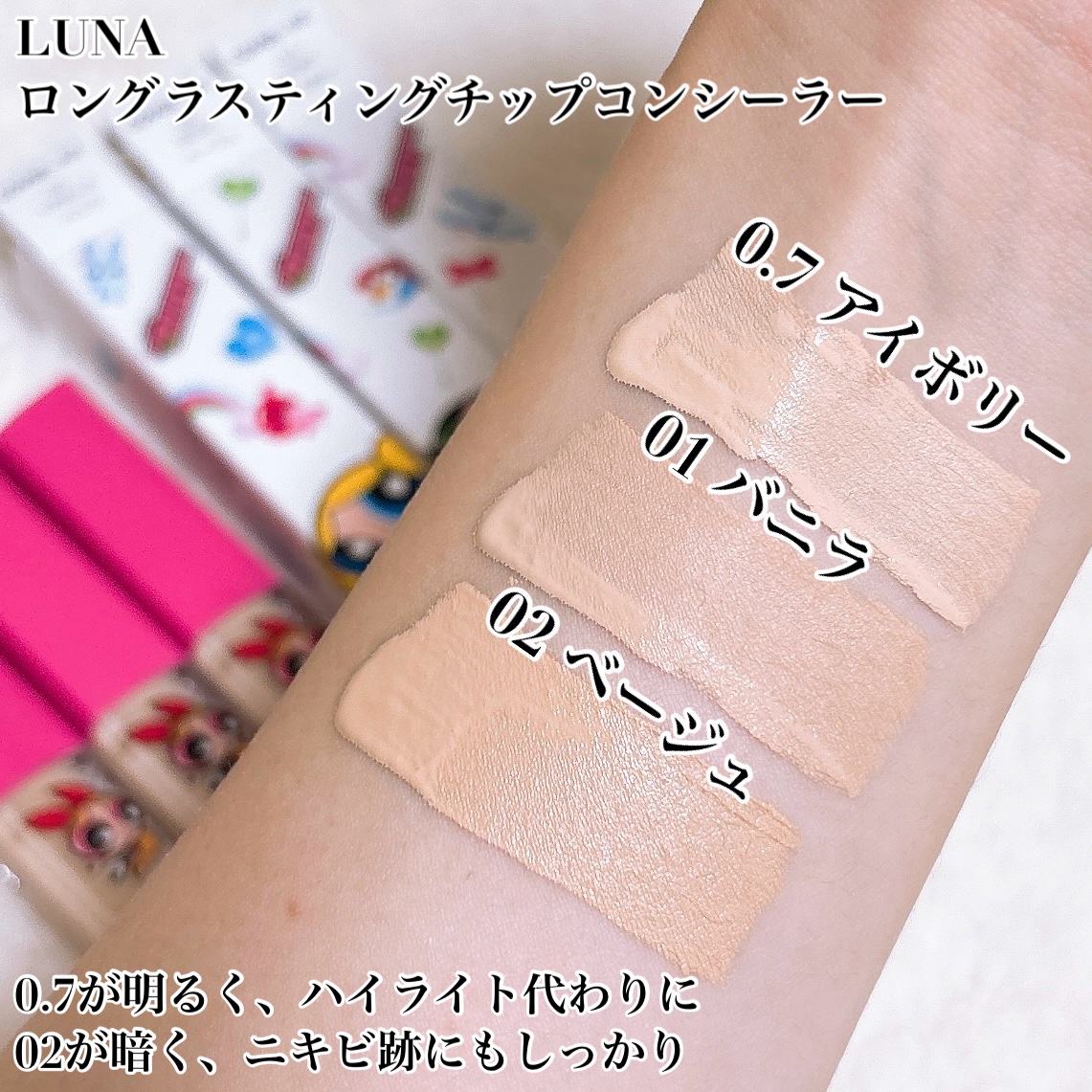 ロングラスティングチップコンシーラー/LUNA/リキッドコンシーラーを使ったクチコミ（3枚目）