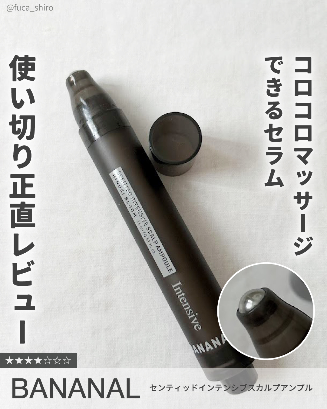 センティッドインテンシブスカルプアンプル/BANANAL/頭皮ローションを使ったクチコミ（1枚目）
