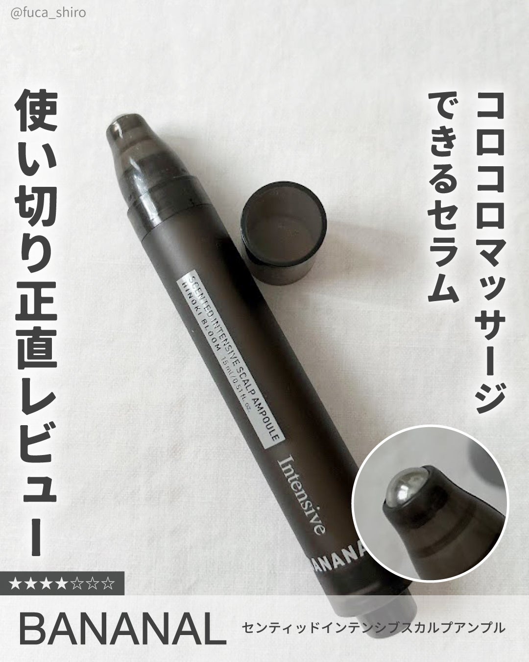 センティッドインテンシブスカルプアンプル/BANANAL/頭皮ローションを使ったクチコミ(1枚目)