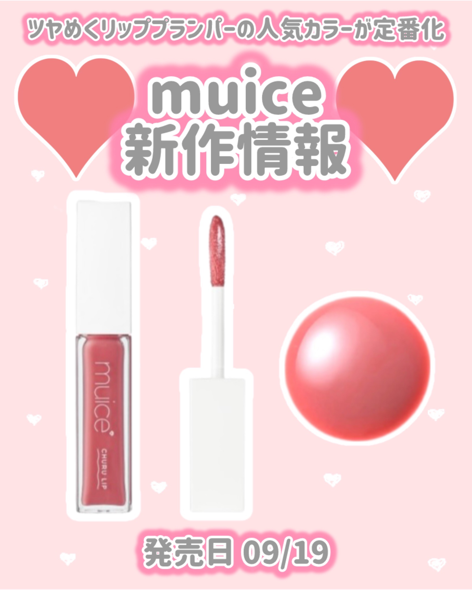 ちゅるリップランパー/muice/リッププランパーを使ったクチコミ（1枚目）