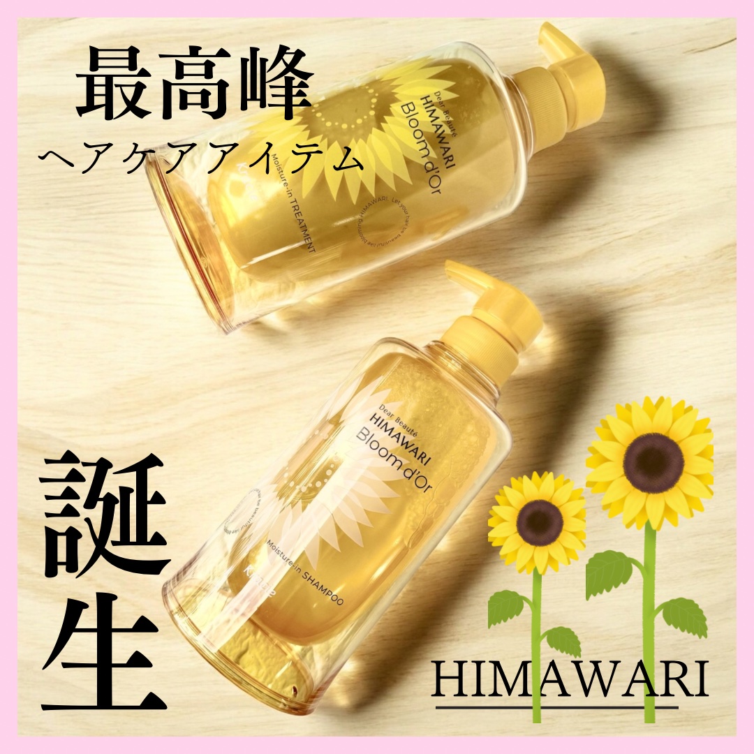 ディアボーテ ブルームドール モイスチャーイン シャンプー/トリートメント/ディアボーテ/市販シャンプーを使ったクチコミ（1枚目）