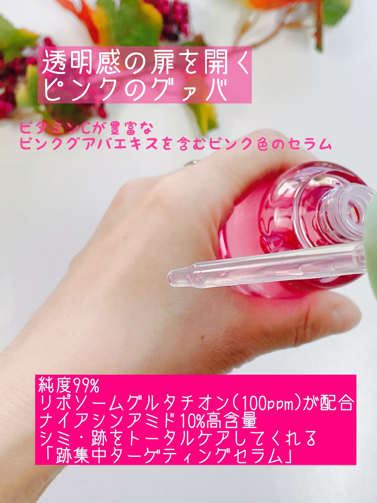 ビギンスバイジョンセンムルピンクGBセラム/BeginS by JUNGSAEMMOOL/美容液を使ったクチコミ（3枚目）