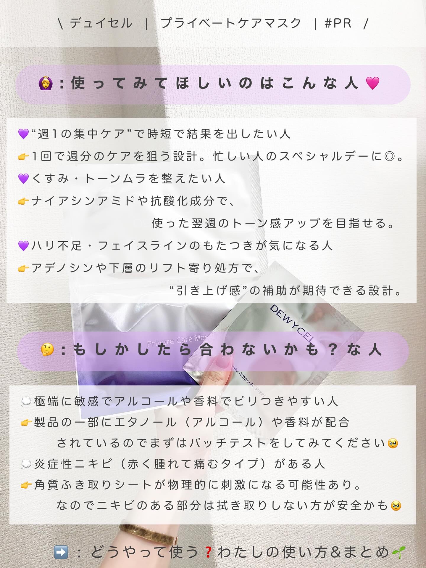 デュイセル プライベートケアマスク/DEWYCEL/シートマスク・パックを使ったクチコミ（3枚目）
