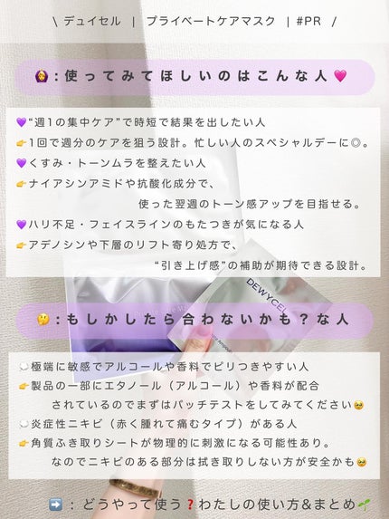 デュイセル プライベートケアマスク/DEWYCEL/シートマスク・パックを使ったクチコミ(3枚目)