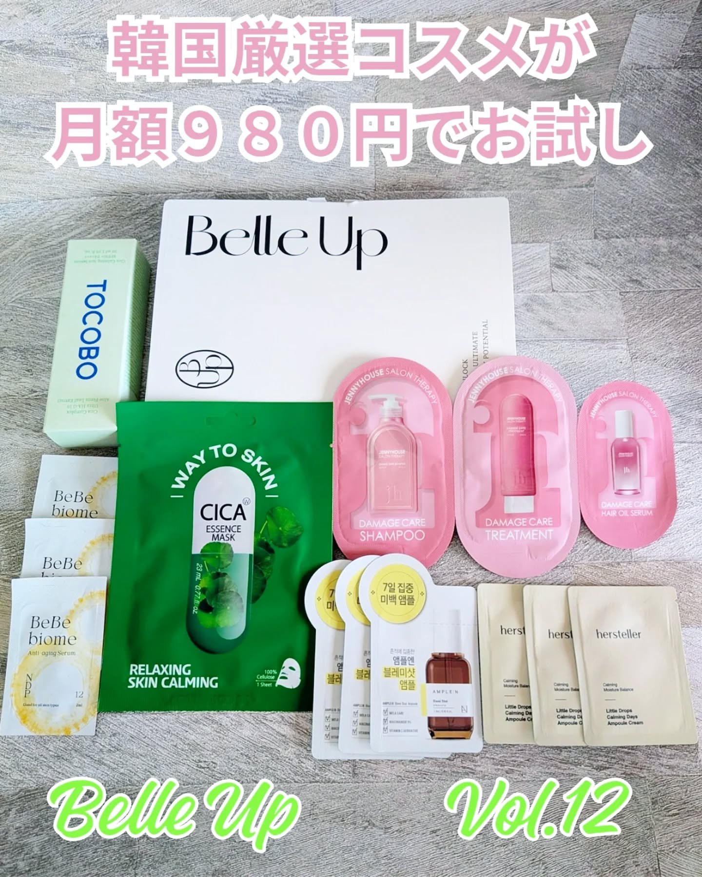 BelleUp/BelleUp/その他を使ったクチコミ（1枚目）