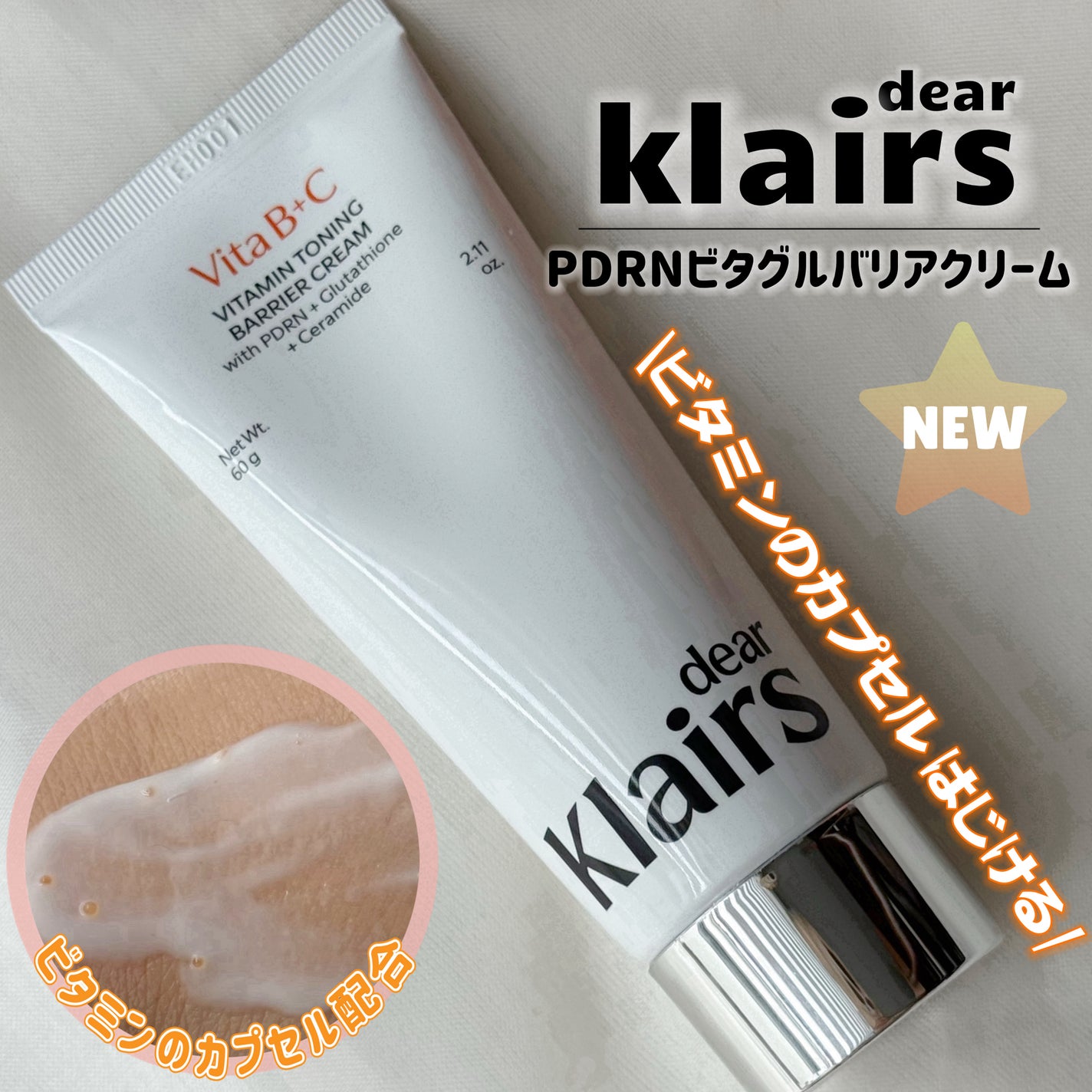 PDRN ビタグル バリアクリーム/Klairs/フェイスクリームを使ったクチコミ(1枚目)