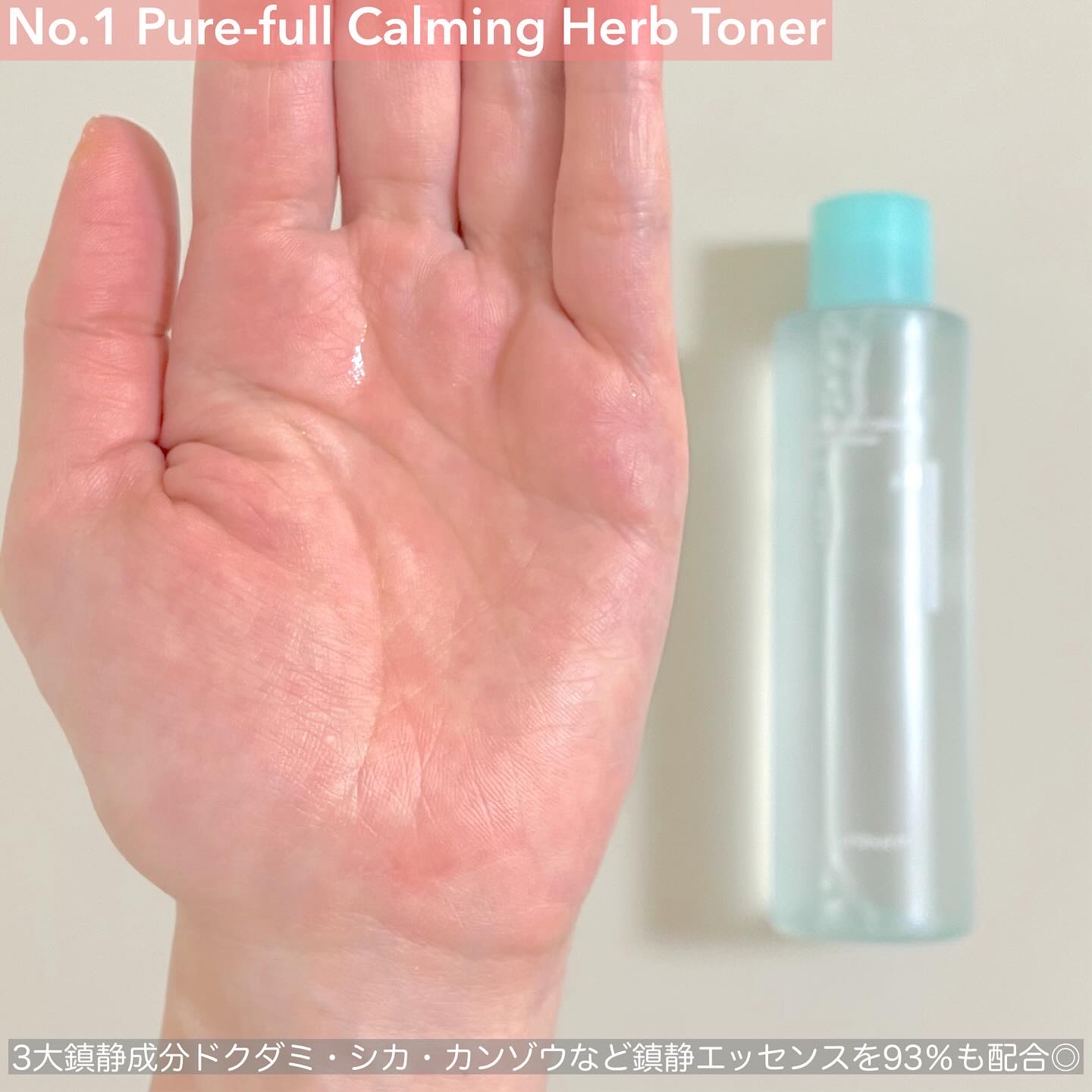 1番 青草たっぷり93％整肌トナー/numbuzin/化粧水を使ったクチコミ（3枚目）