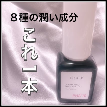 クラリファイング ケア セラム/ノモディ/美容液を使ったクチコミ(1枚目)