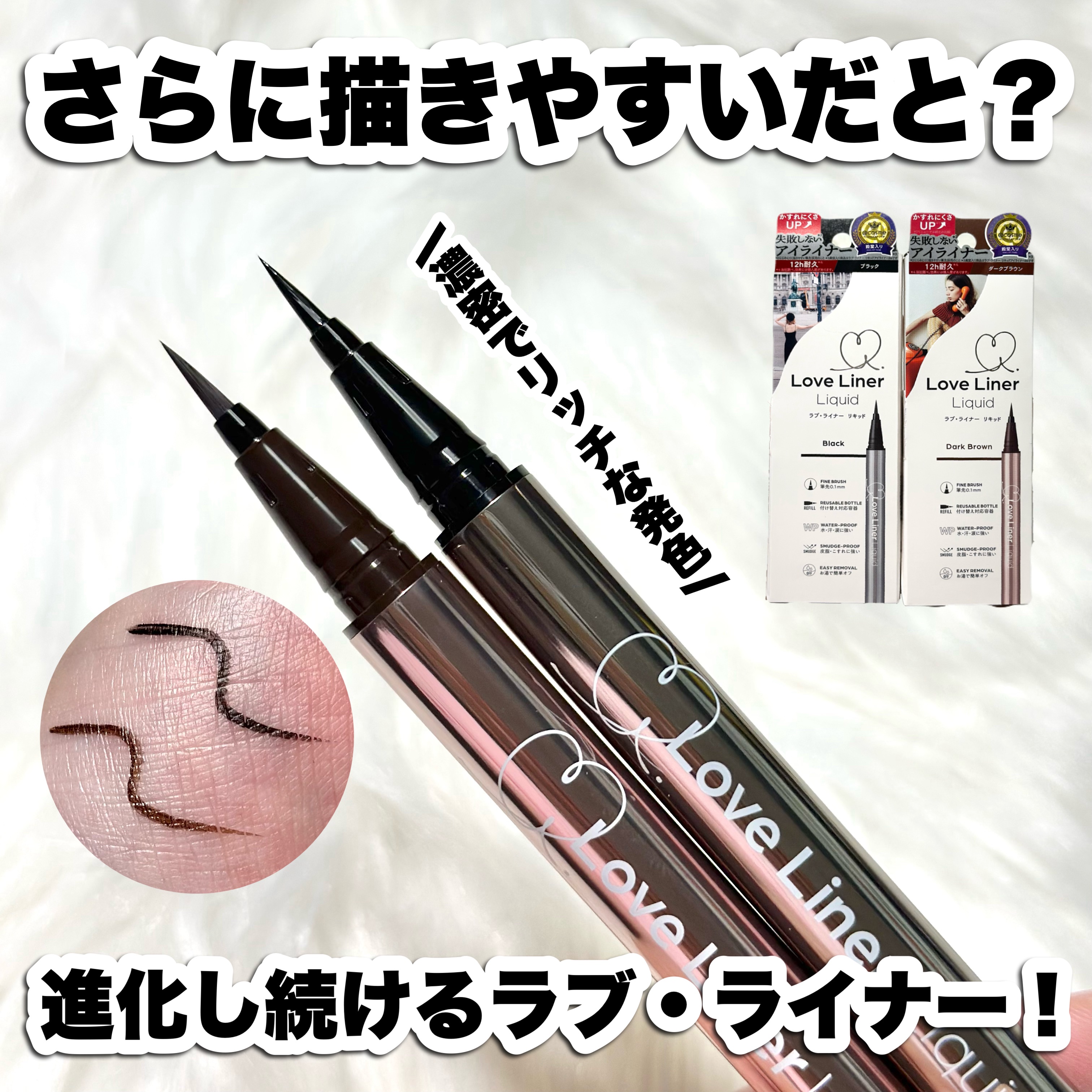 リキッドアイライナーR5 ブラック/ラブ・ライナー/リキッドアイライナーを使ったクチコミ（1枚目）