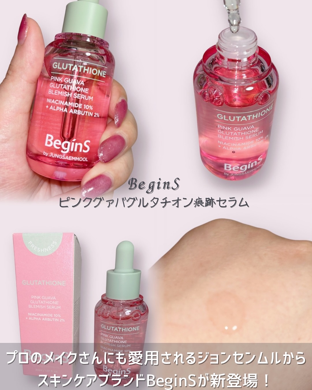 ビギンスバイジョンセンムルピンクGBセラム/BeginS by JUNGSAEMMOOL/美容液を使ったクチコミ（2枚目）