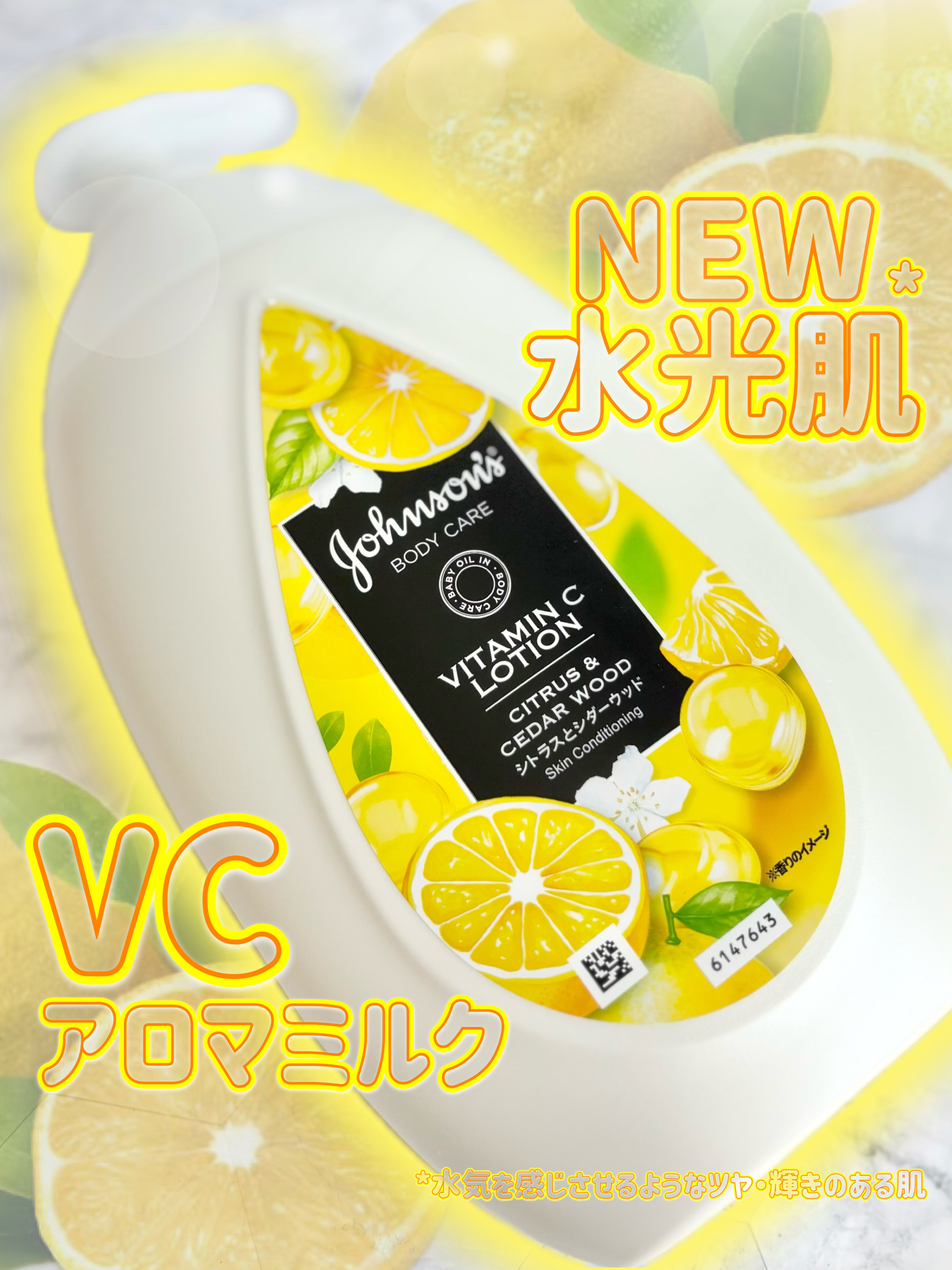 VC アロマミルク/ジョンソンボディケア/ボディミルクを使ったクチコミ（1枚目）