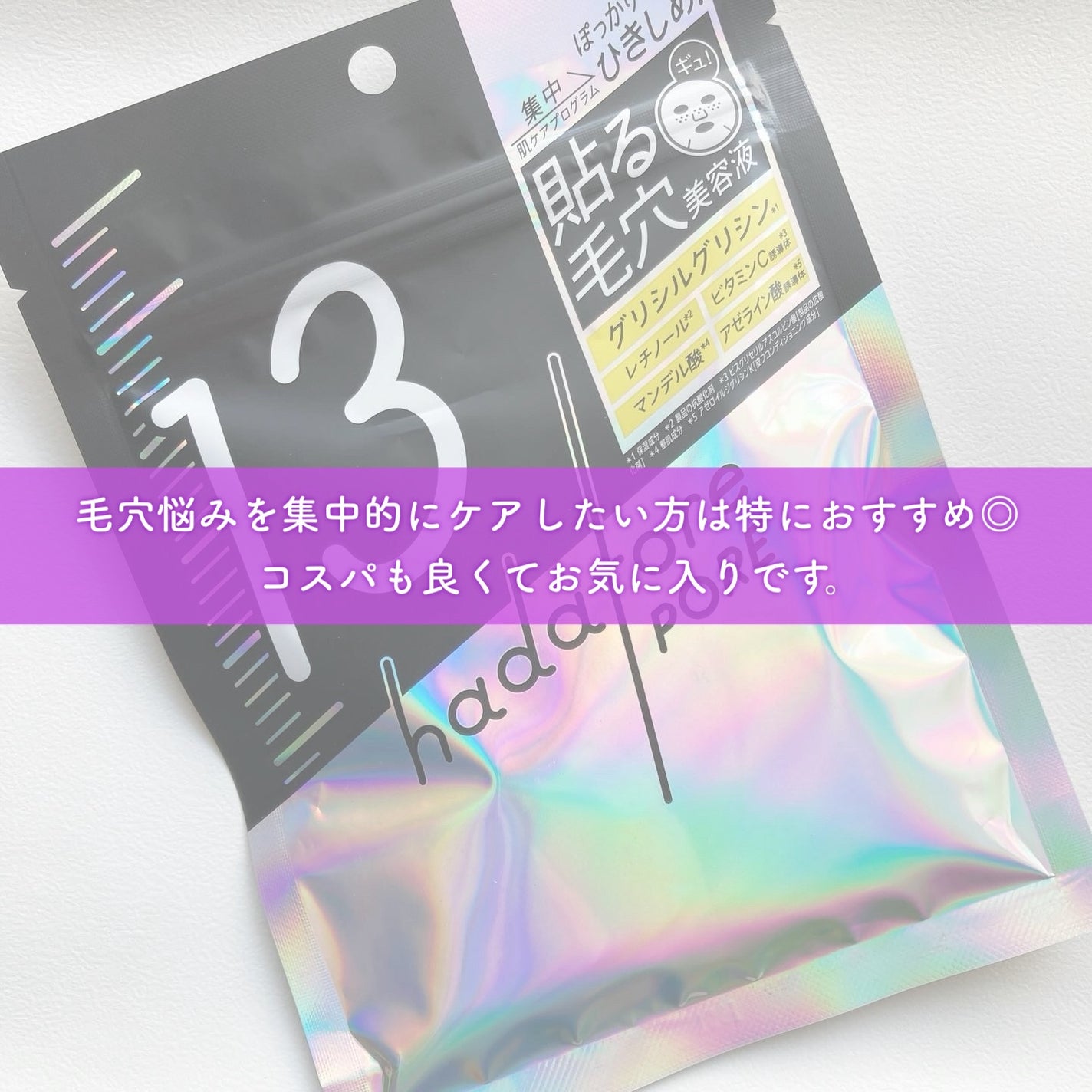 hadatore ポアマスク 13/hadatore/シートマスク・パックを使ったクチコミ(4枚目)