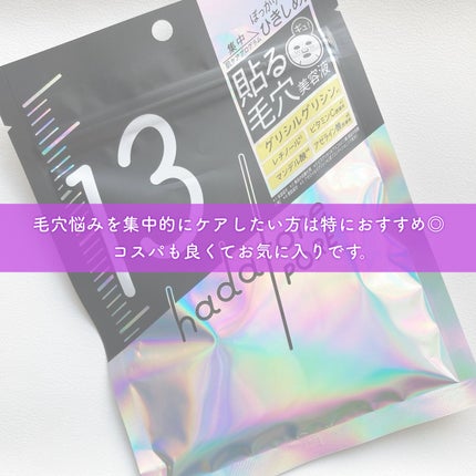 hadatore ポアマスク 13/hadatore/シートマスク・パックを使ったクチコミ(4枚目)