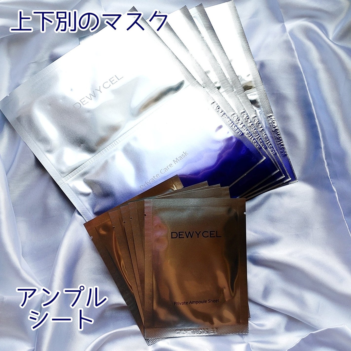 デュイセル プライベートケアマスク/DEWYCEL/シートマスク・パックを使ったクチコミ(2枚目)