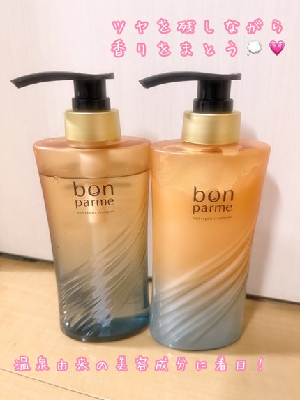 ボンリペア シャンプー/トリートメント/bonparme/シャンプー・コンディショナーを使ったクチコミ(1枚目)