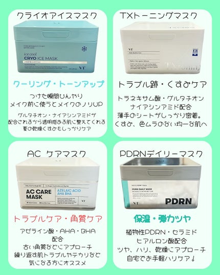 TXトーニングデイリーマスク/VT/その他スキンケアを使ったクチコミ(2枚目)