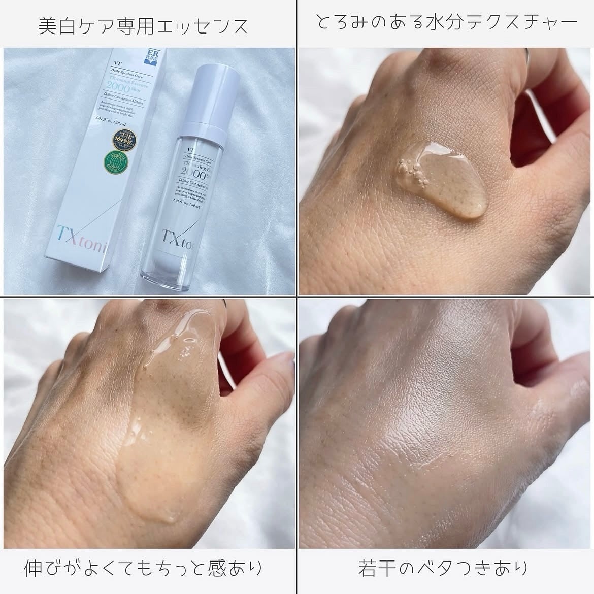 TXトーニングエッセンス2000/VT/美容液を使ったクチコミ(3枚目)