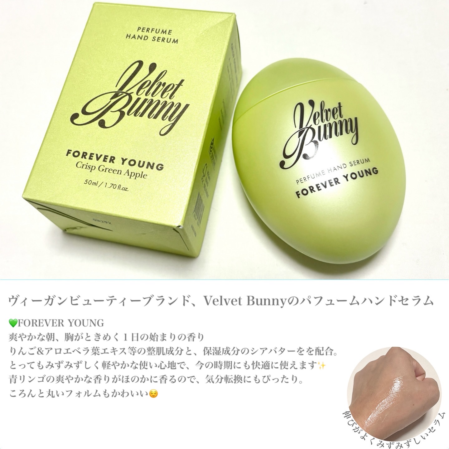 パフュームハンドセラム FOREVER YOUNG/Velvet Bunny/ハンドクリームを使ったクチコミ（3枚目）