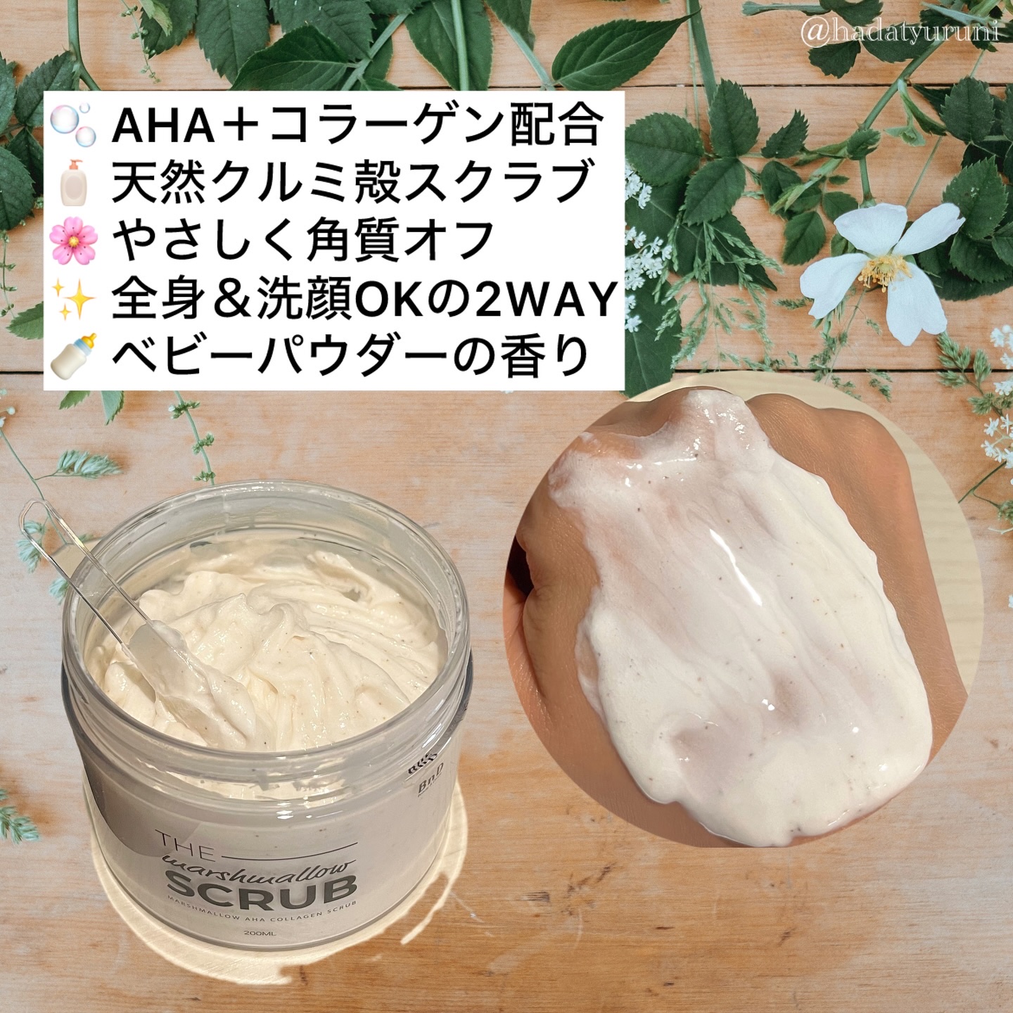 BnD マシュマロ コラーゲン AHA スクラブ /BnD/ボディスクラブを使ったクチコミ（2枚目）