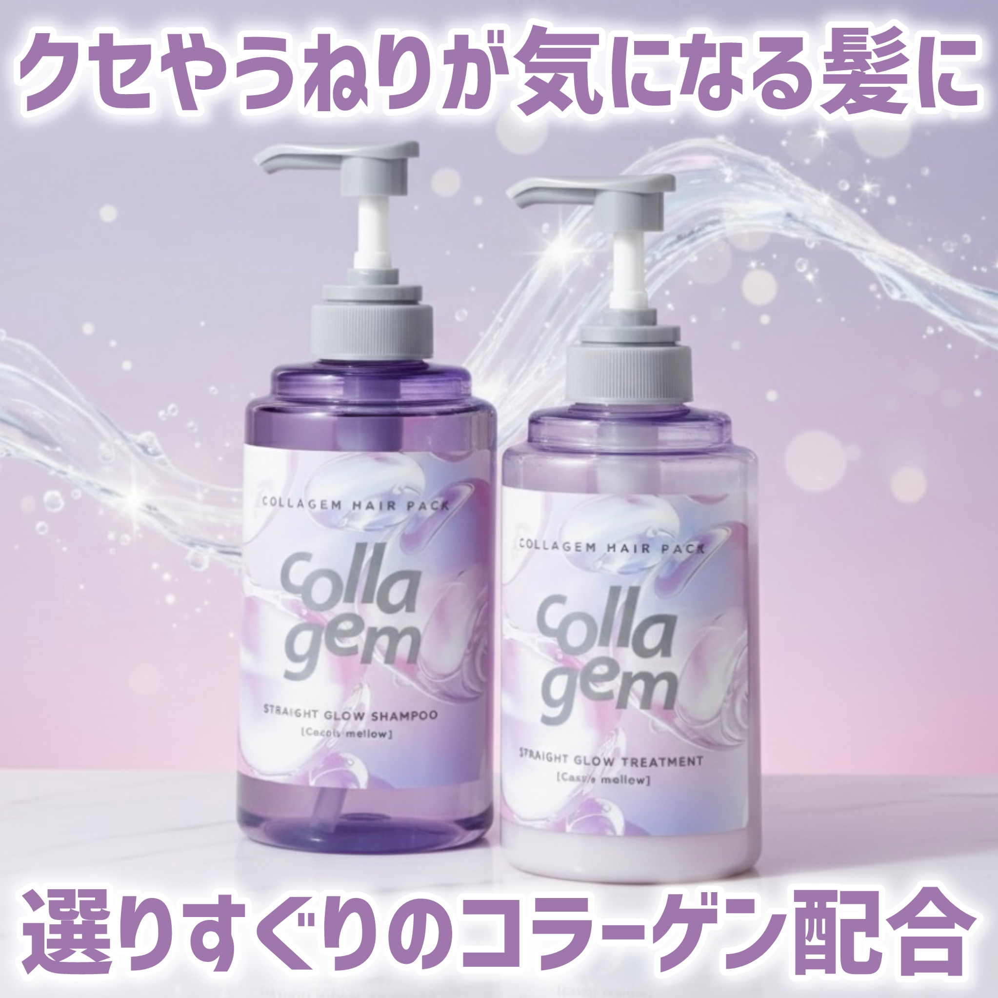 コラジェム ストレートグロウシャンプー/トリートメント トリートメント440g/collagem/市販シャンプーを使ったクチコミ（1枚目）